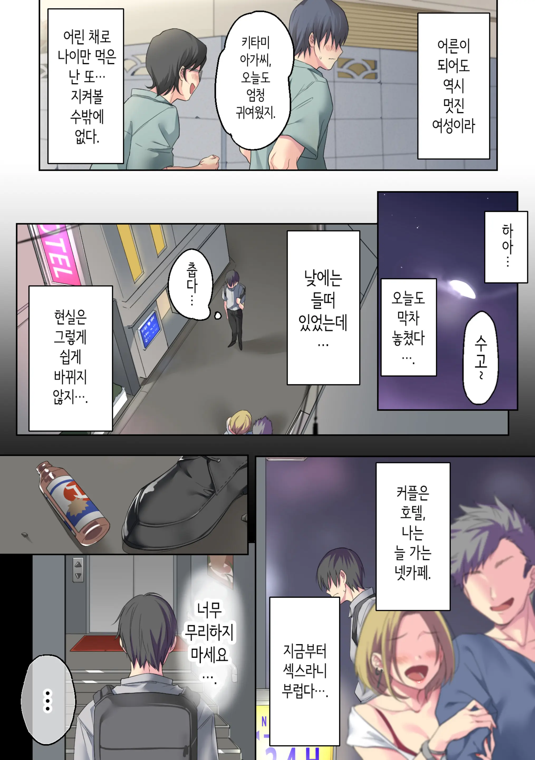 Sabishii Yoru, Watashi De Atatamemasu Ka? | 외로운 밤, 저로 데울래요?